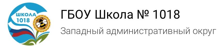 Логотип ГБОУ Школа № 1018